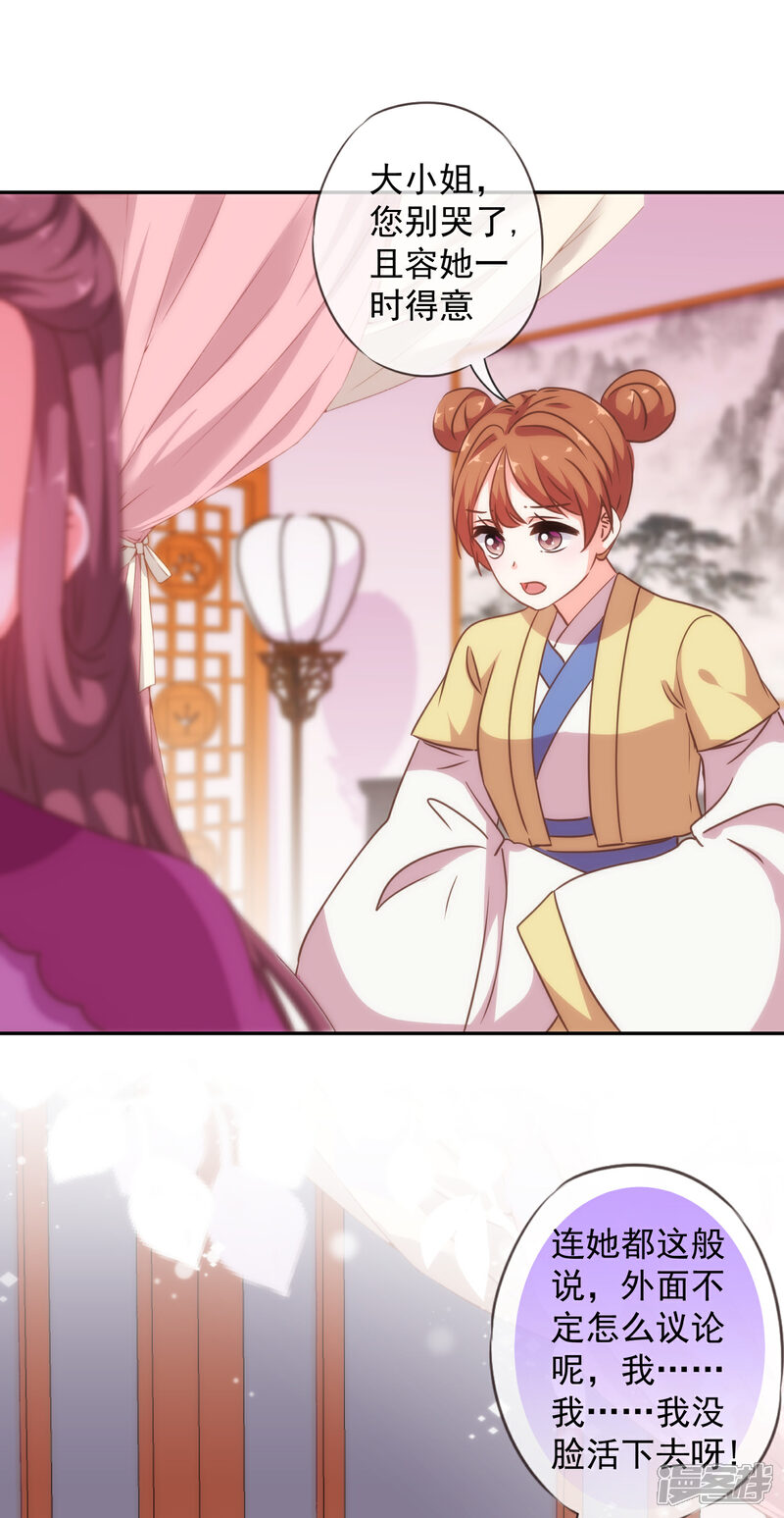 《哦，我的宠妃大人》第249话 破鞋更合脚 第4页
