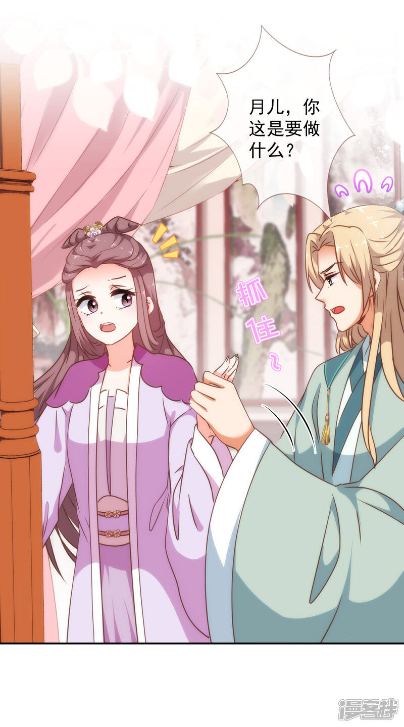 《哦，我的宠妃大人》第249话 破鞋更合脚 第9页