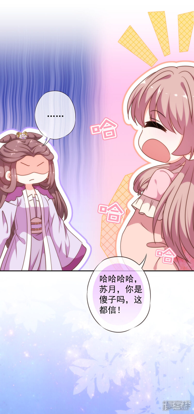 《哦，我的宠妃大人》第248话 颜值下降，智商出走 第15页