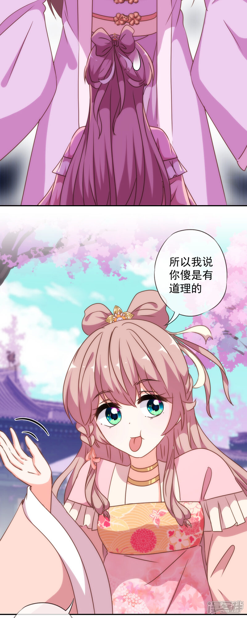 《哦，我的宠妃大人》第248话 颜值下降，智商出走 第17页