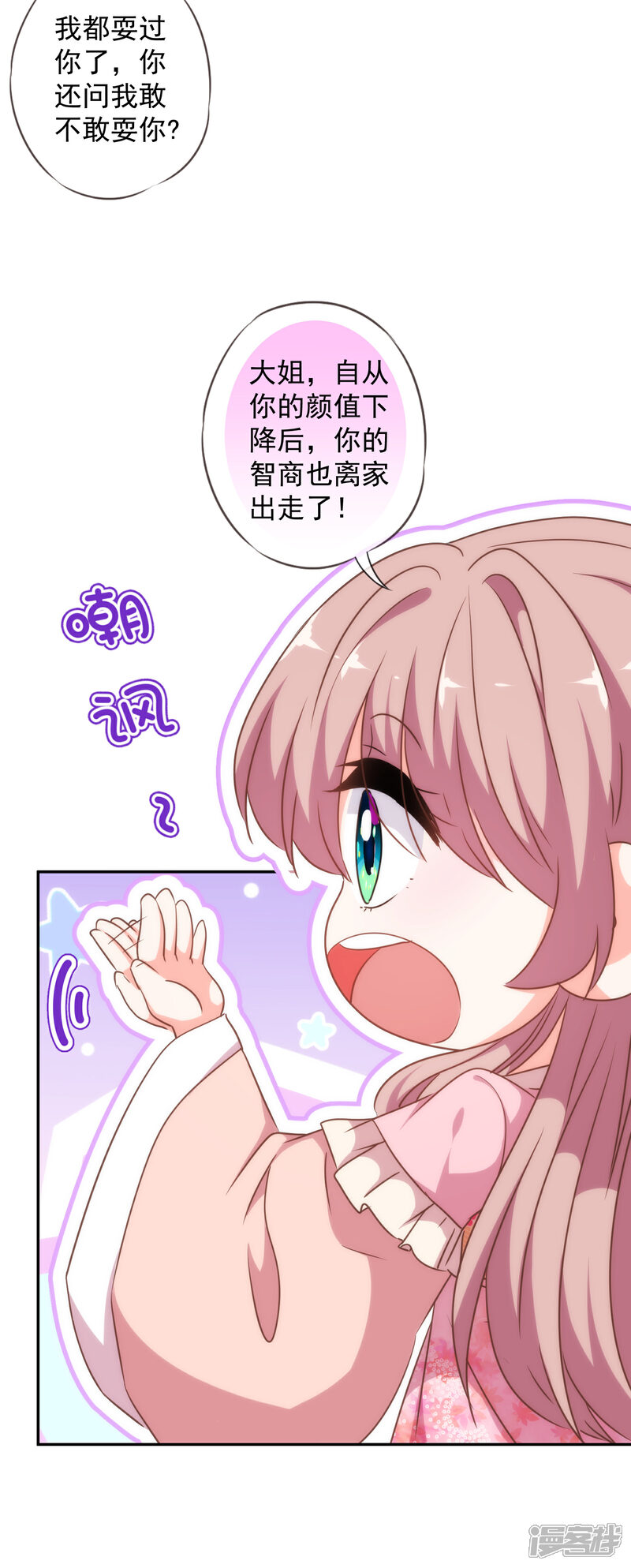 《哦，我的宠妃大人》第248话 颜值下降，智商出走 第18页