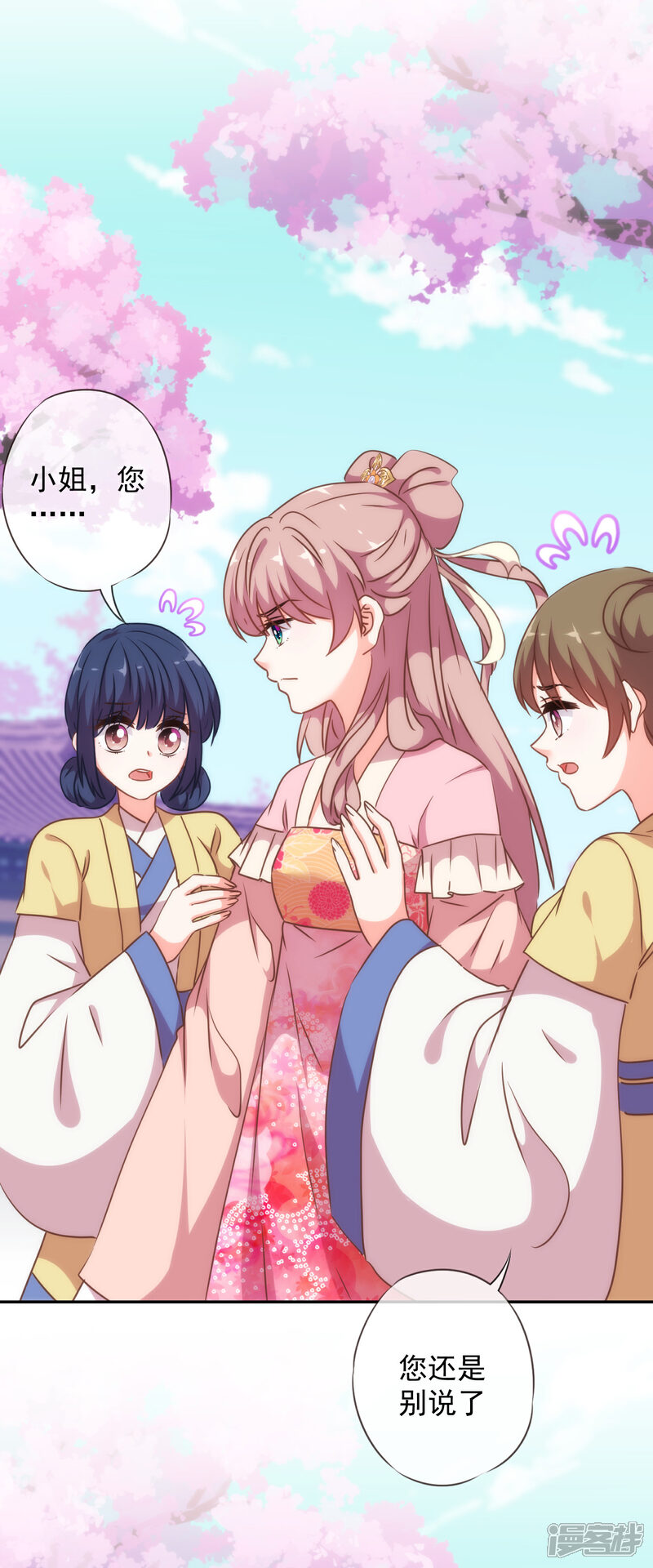 《哦，我的宠妃大人》第248话 颜值下降，智商出走 第23页