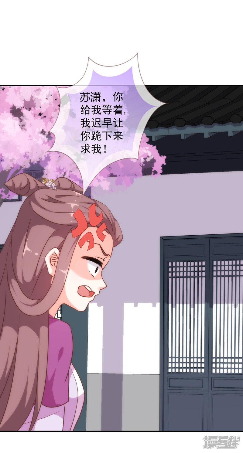 《哦，我的宠妃大人》第248话 颜值下降，智商出走 第28页