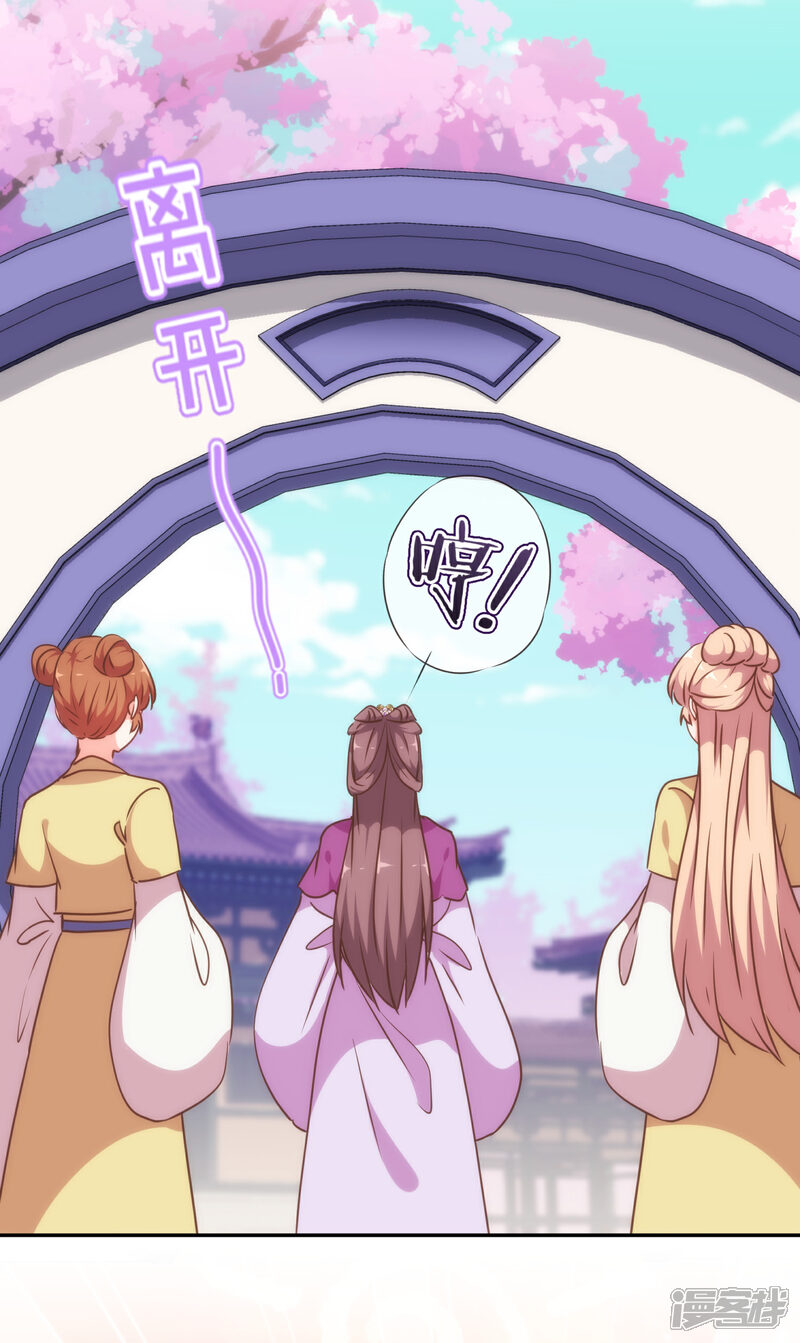 《哦，我的宠妃大人》第248话 颜值下降，智商出走 第30页