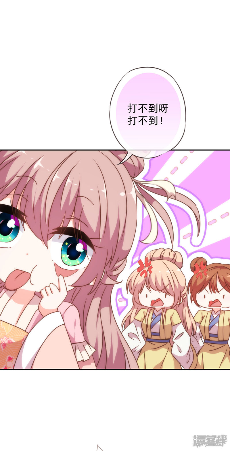 《哦，我的宠妃大人》第248话 颜值下降，智商出走 第3页