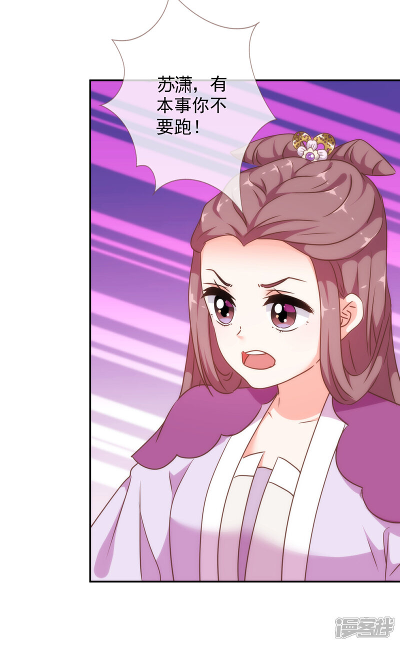 《哦，我的宠妃大人》第248话 颜值下降，智商出走 第4页