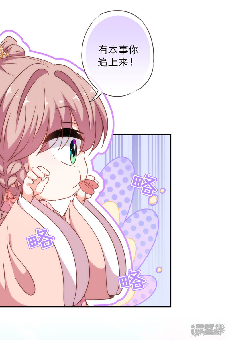 《哦，我的宠妃大人》第248话 颜值下降，智商出走 第5页