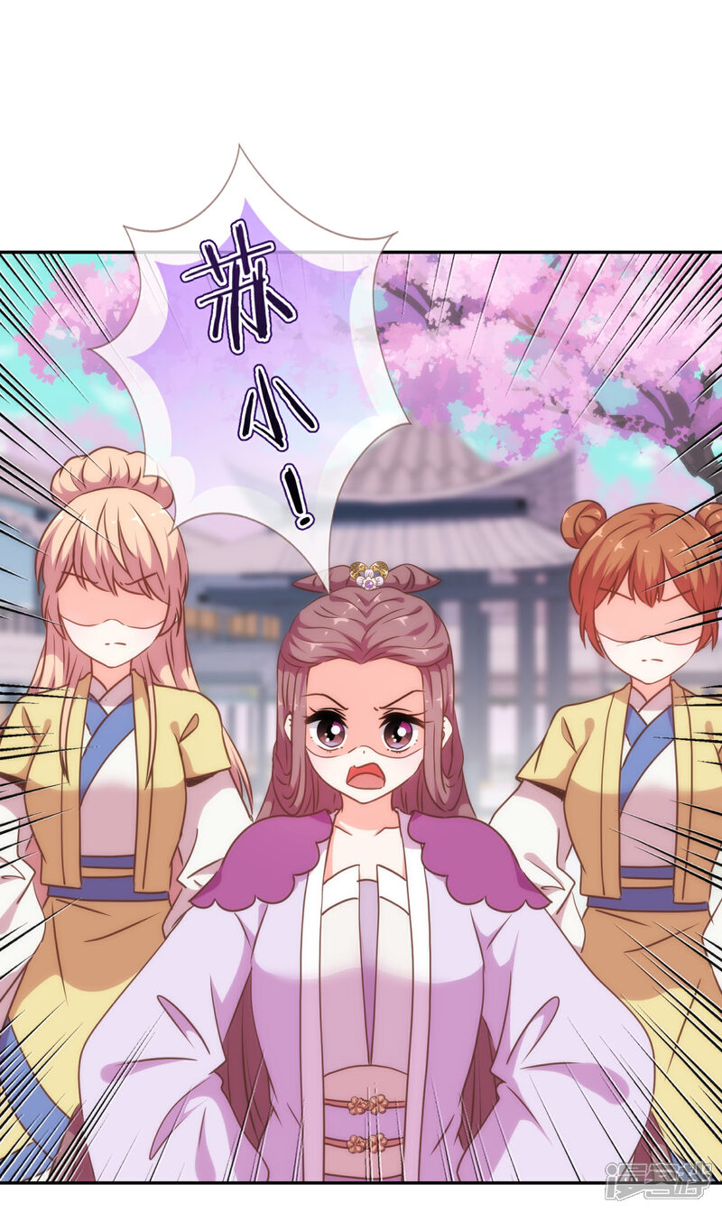 《哦，我的宠妃大人》第248话 颜值下降，智商出走 第7页