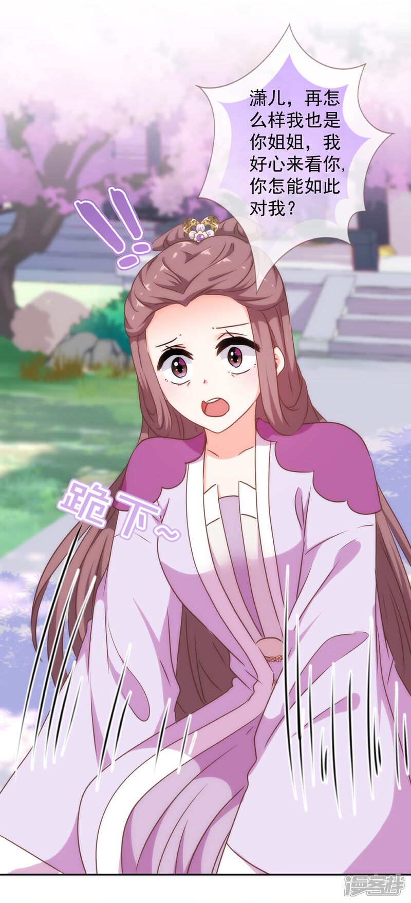 《哦，我的宠妃大人》第248话 颜值下降，智商出走 第9页