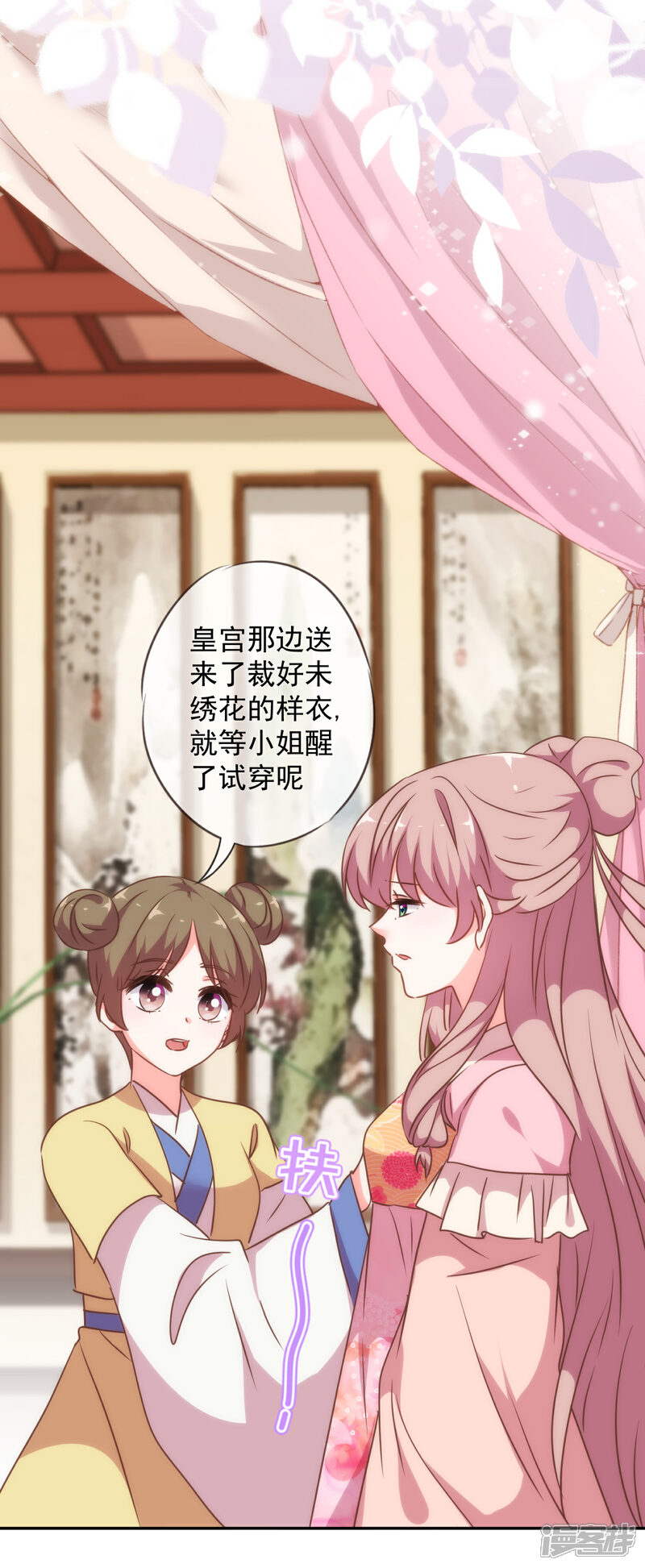 《哦，我的宠妃大人》第251话 嫁女得矜持 第11页