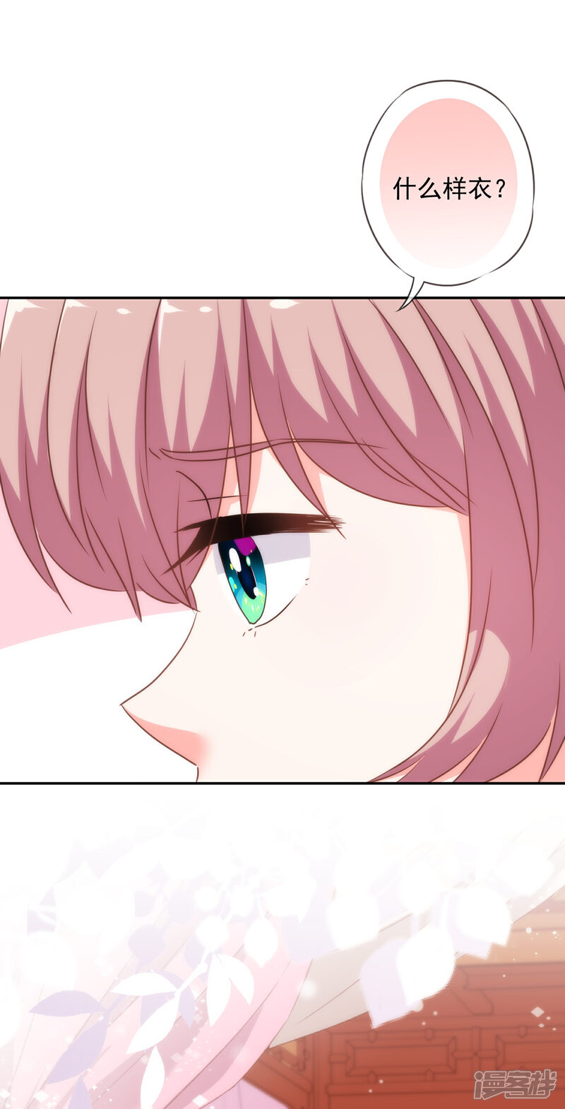 《哦，我的宠妃大人》第251话 嫁女得矜持 第12页
