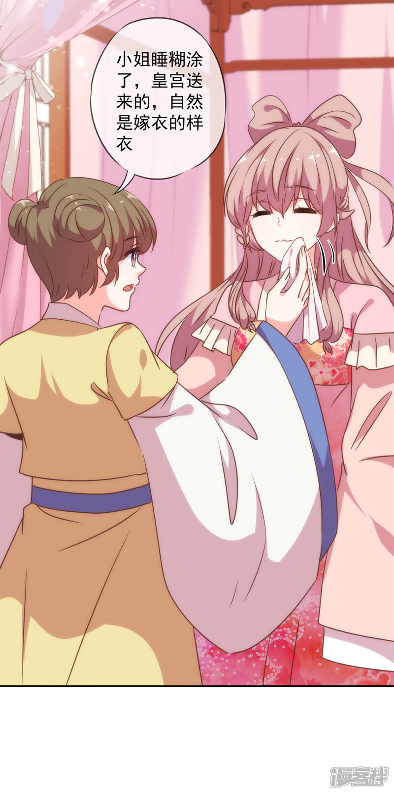 《哦，我的宠妃大人》第251话 嫁女得矜持 第13页