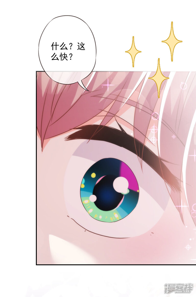 《哦，我的宠妃大人》第251话 嫁女得矜持 第14页