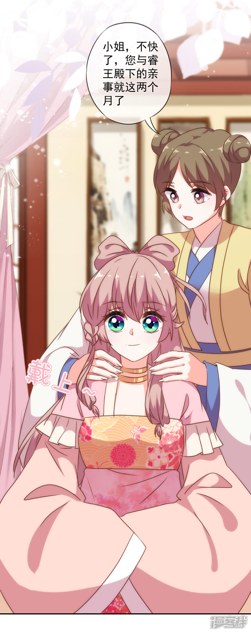 《哦，我的宠妃大人》第251话 嫁女得矜持 第15页