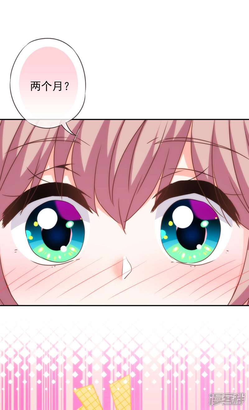《哦，我的宠妃大人》第251话 嫁女得矜持 第16页