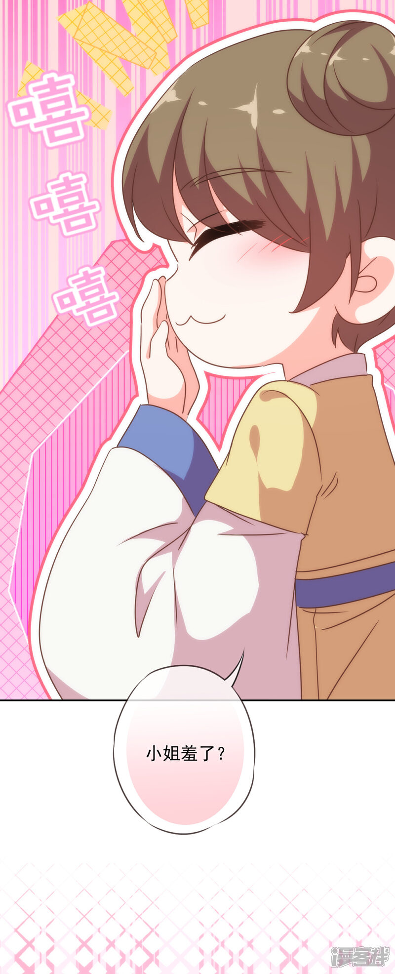 《哦，我的宠妃大人》第251话 嫁女得矜持 第17页