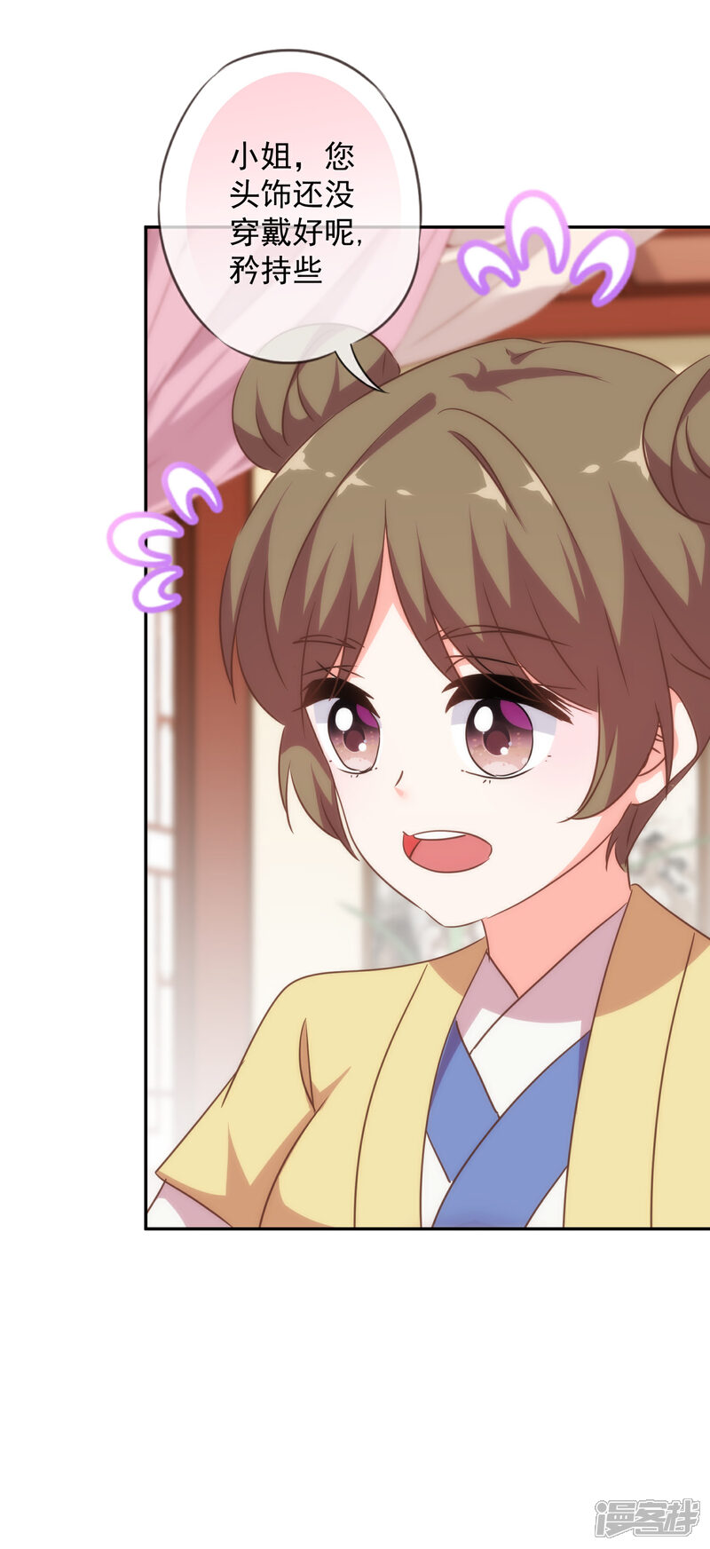 《哦，我的宠妃大人》第251话 嫁女得矜持 第19页