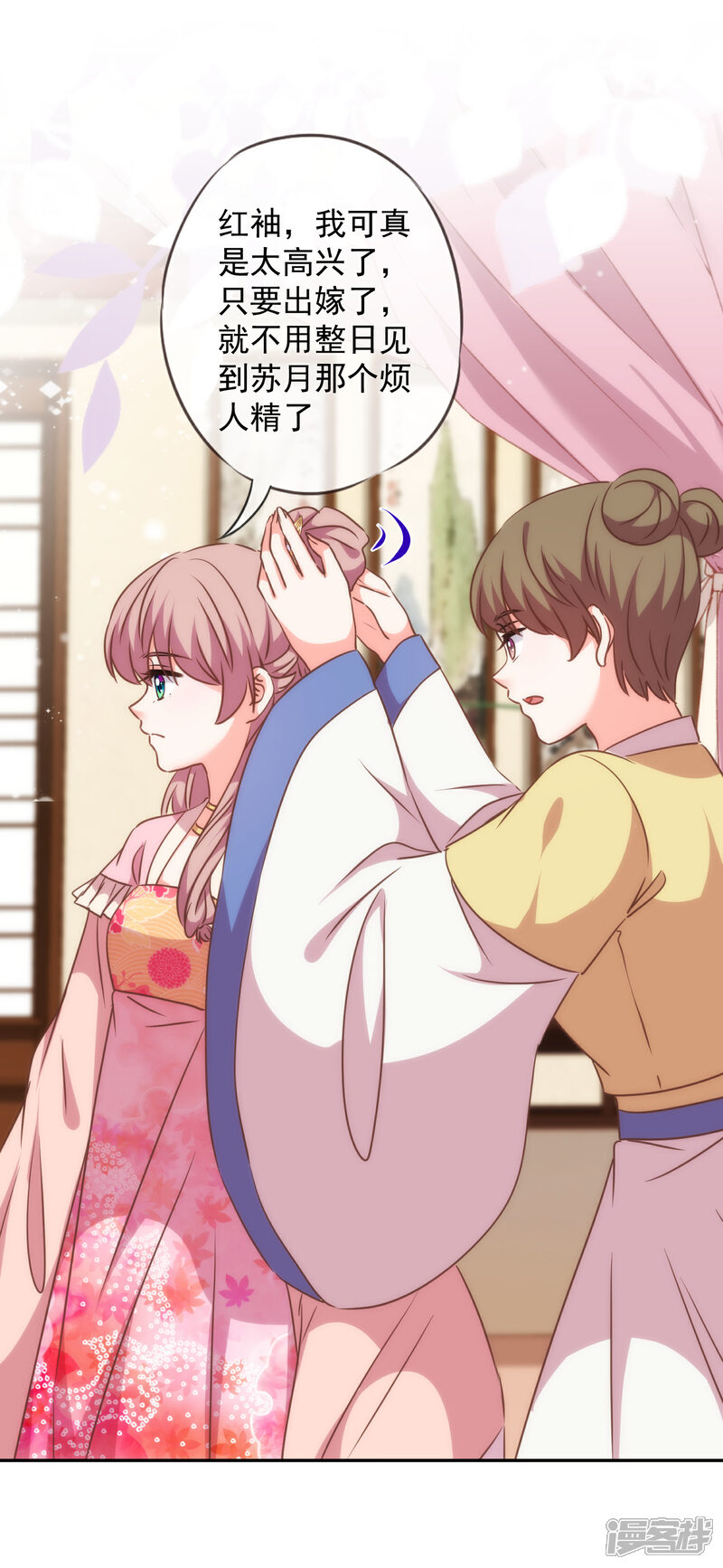 《哦，我的宠妃大人》第251话 嫁女得矜持 第20页