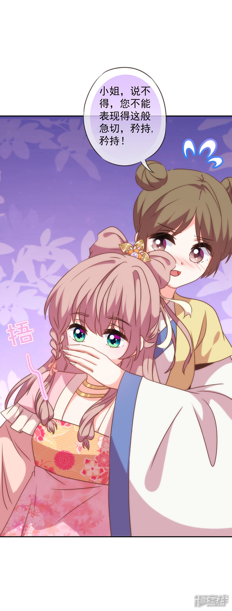 《哦，我的宠妃大人》第251话 嫁女得矜持 第21页