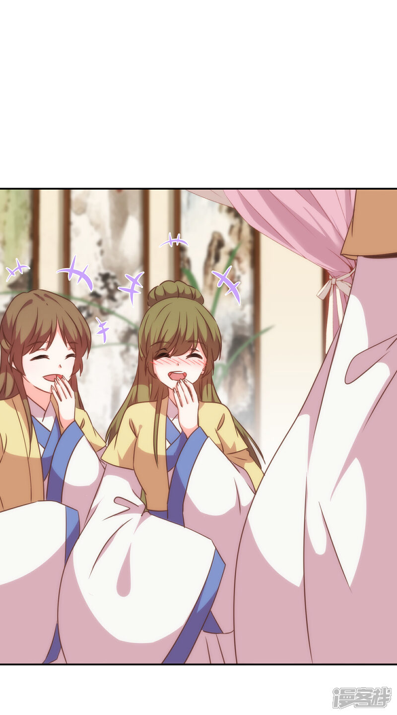 《哦，我的宠妃大人》第251话 嫁女得矜持 第22页