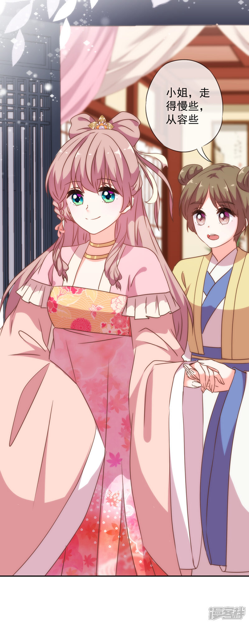 《哦，我的宠妃大人》第251话 嫁女得矜持 第24页