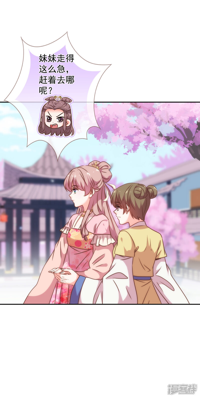 《哦，我的宠妃大人》第251话 嫁女得矜持 第25页