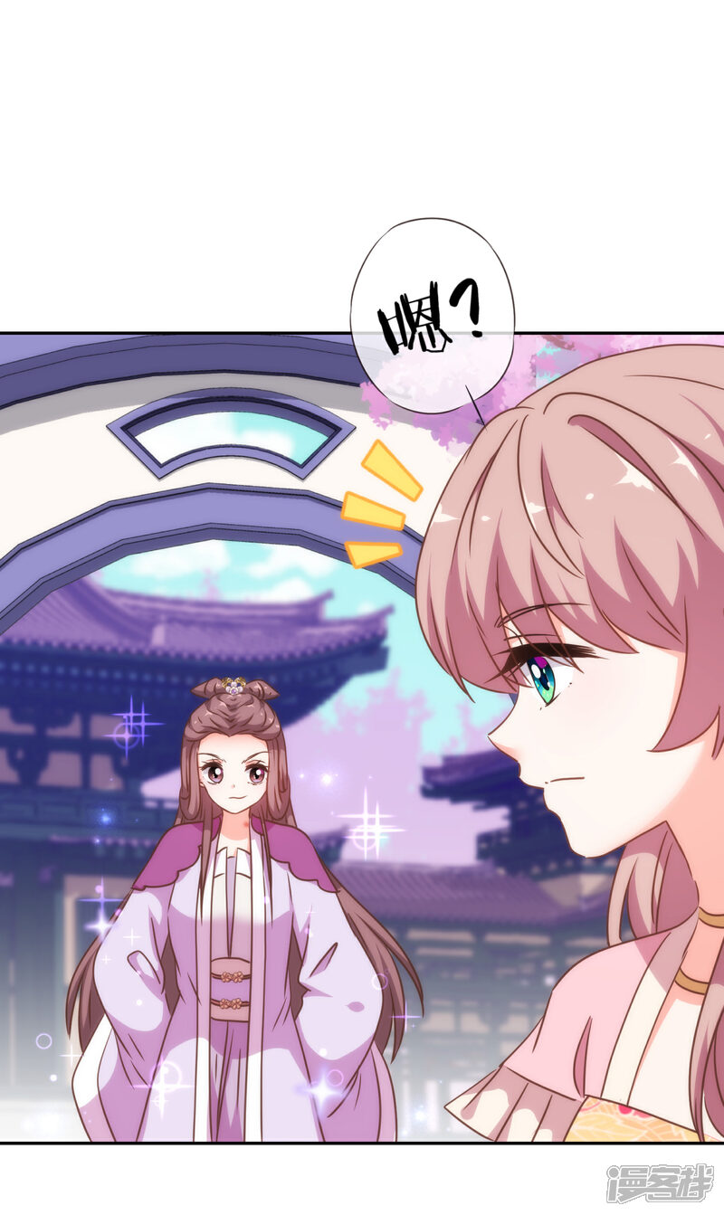 《哦，我的宠妃大人》第251话 嫁女得矜持 第26页