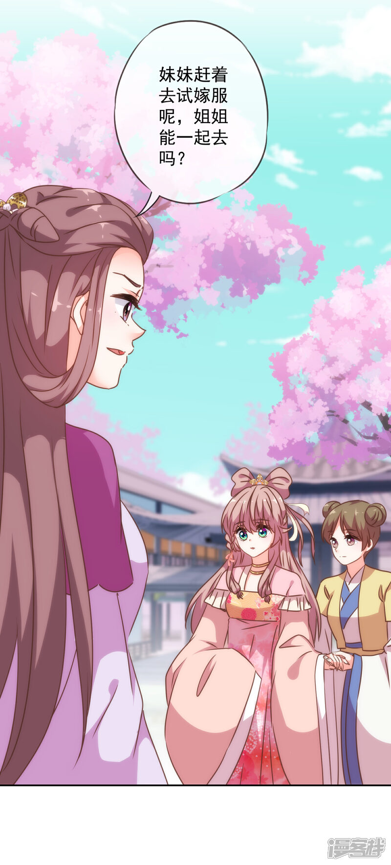 《哦，我的宠妃大人》第251话 嫁女得矜持 第28页
