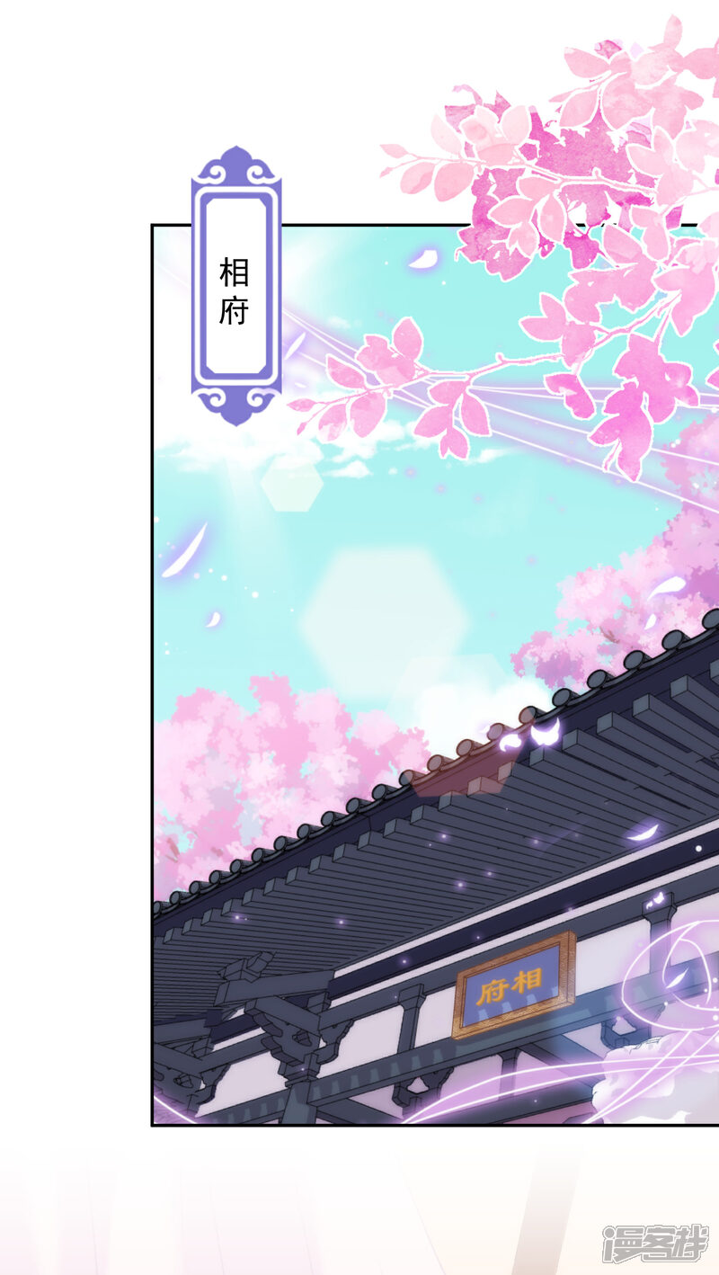 《哦，我的宠妃大人》第251话 嫁女得矜持 第2页