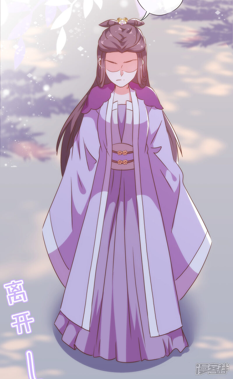 《哦，我的宠妃大人》第251话 嫁女得矜持 第30页