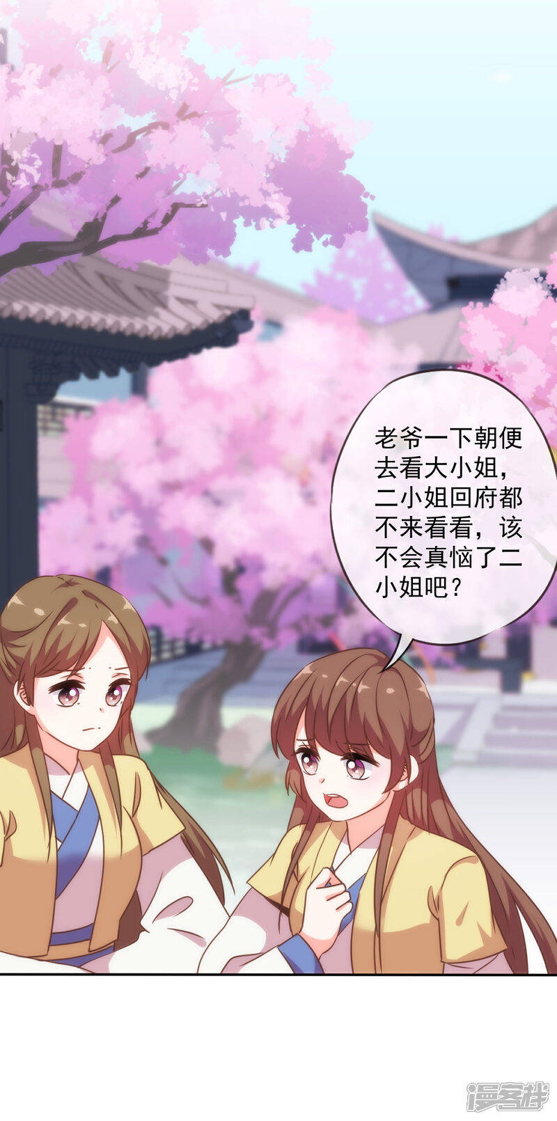 《哦，我的宠妃大人》第251话 嫁女得矜持 第4页