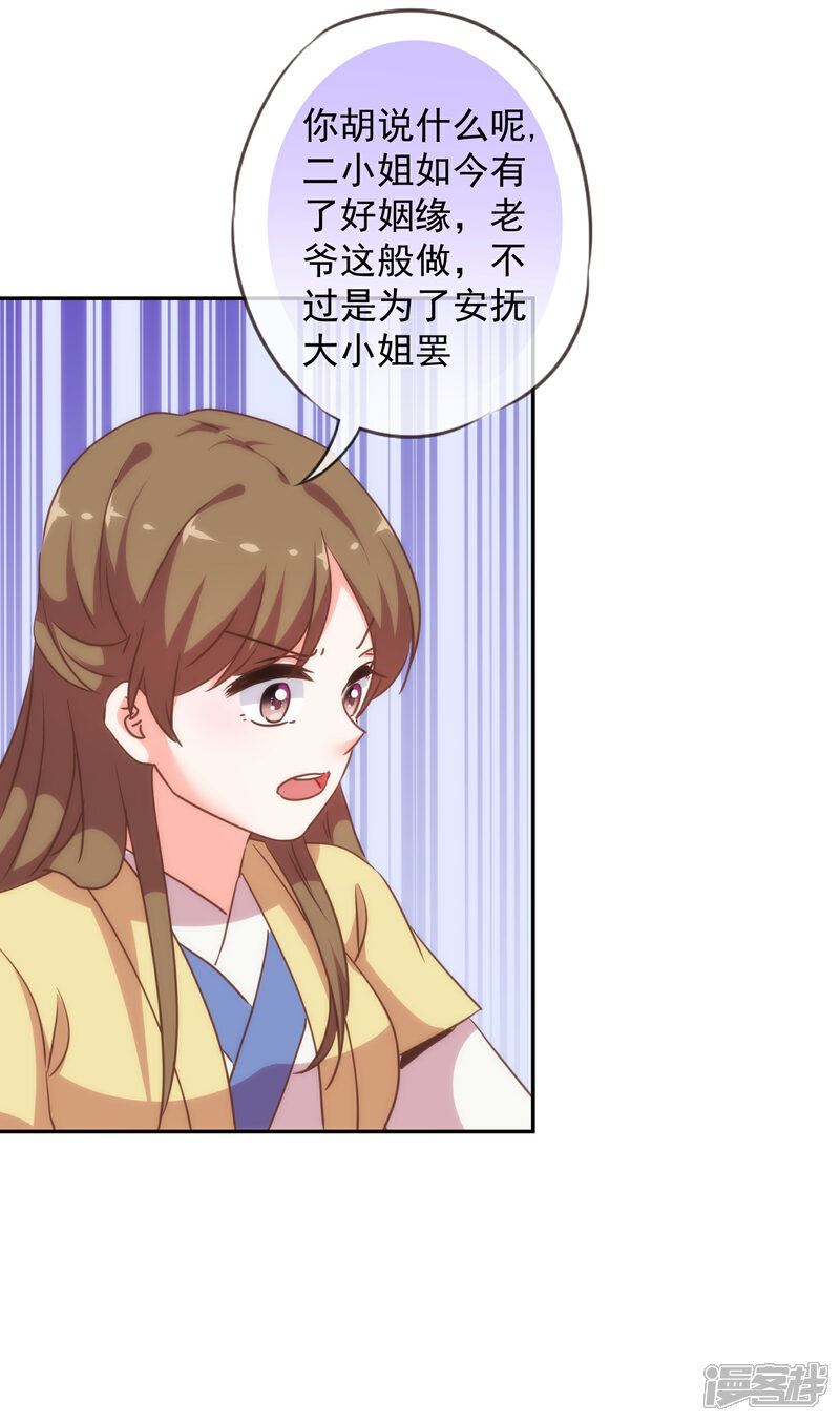 《哦，我的宠妃大人》第251话 嫁女得矜持 第5页