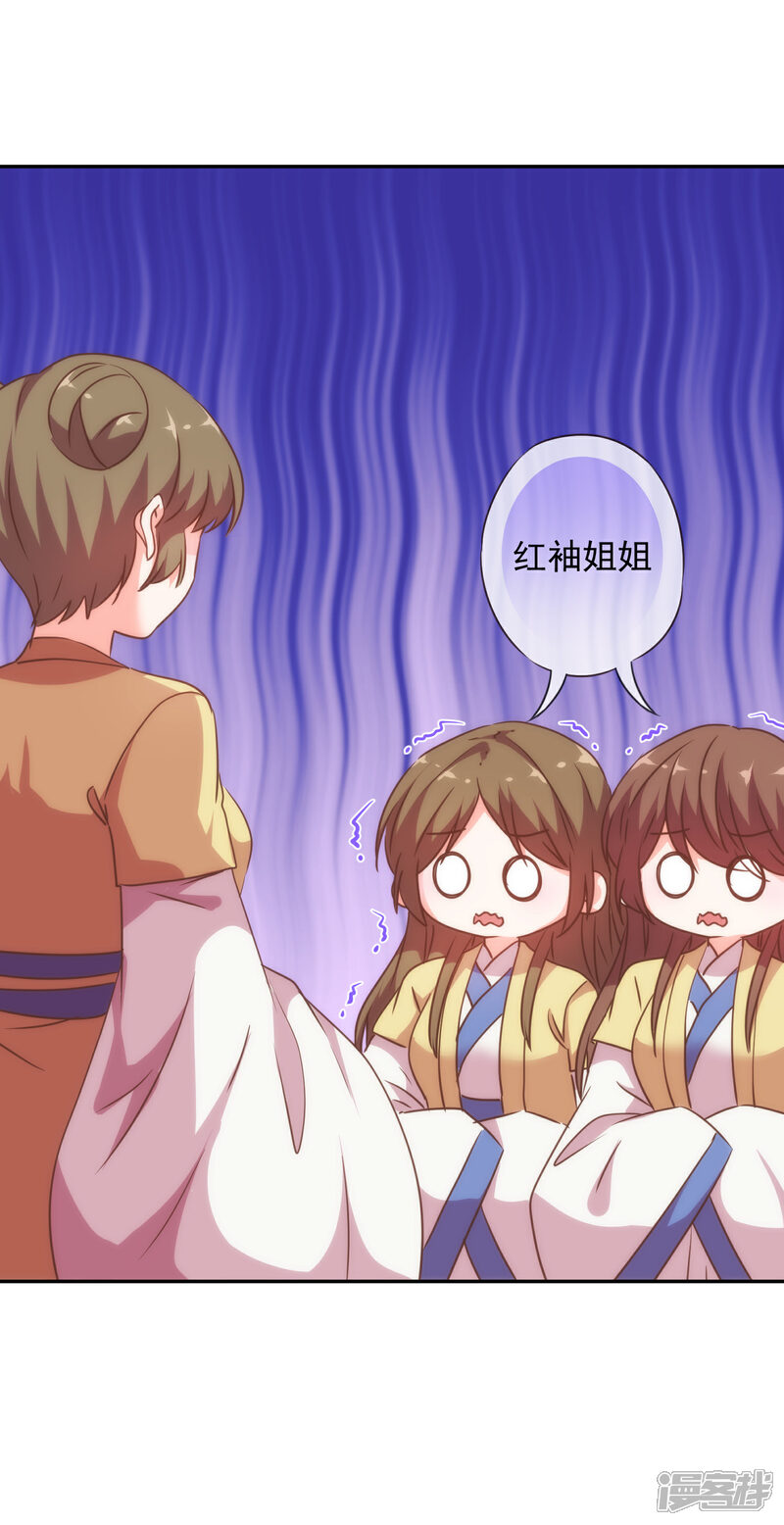 《哦，我的宠妃大人》第251话 嫁女得矜持 第7页