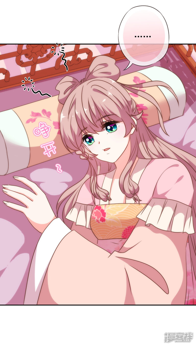 《哦，我的宠妃大人》第251话 嫁女得矜持 第8页