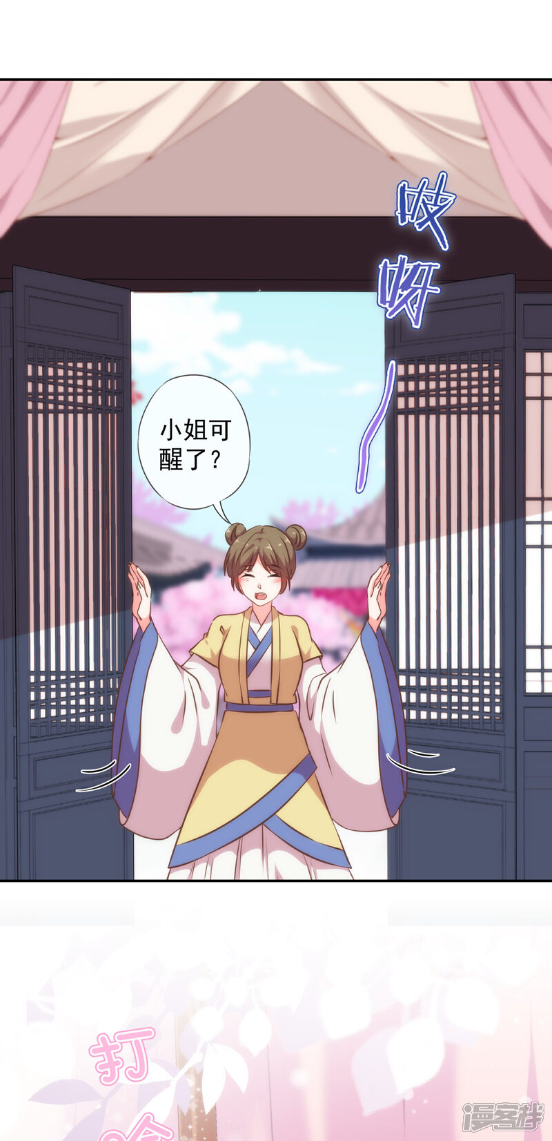 《哦，我的宠妃大人》第251话 嫁女得矜持 第9页