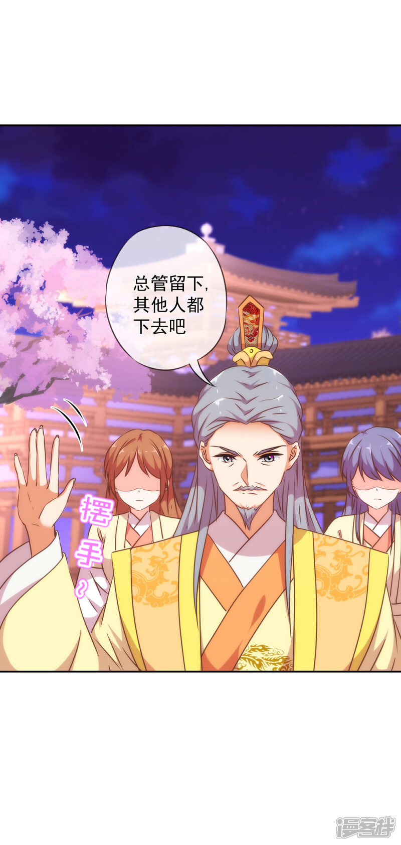 《哦，我的宠妃大人》第250话 不着调二小姐 第14页