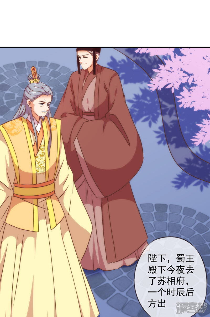 《哦，我的宠妃大人》第250话 不着调二小姐 第15页
