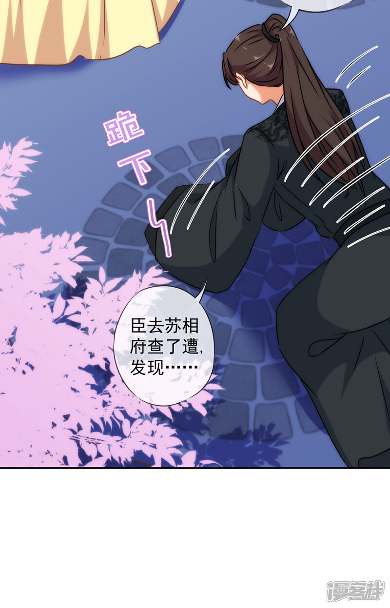 《哦，我的宠妃大人》第250话 不着调二小姐 第16页