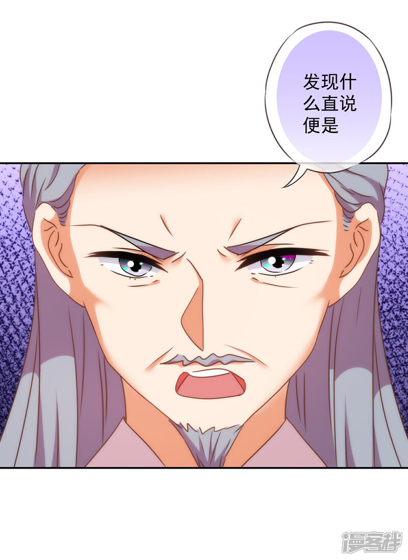 《哦，我的宠妃大人》第250话 不着调二小姐 第17页