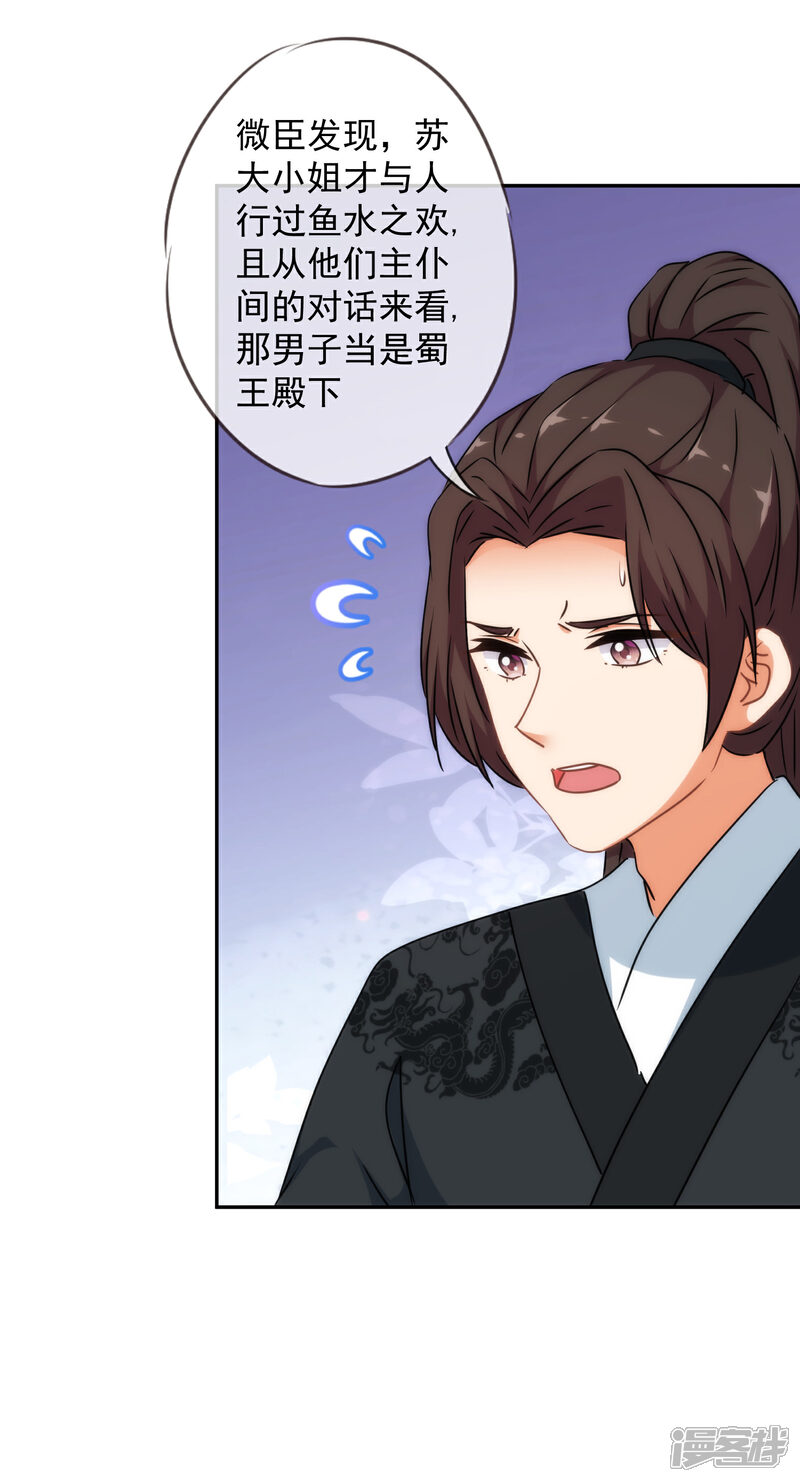 《哦，我的宠妃大人》第250话 不着调二小姐 第18页