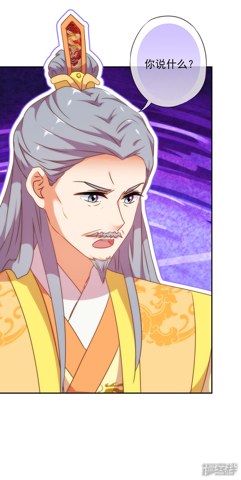 《哦，我的宠妃大人》第250话 不着调二小姐 第19页