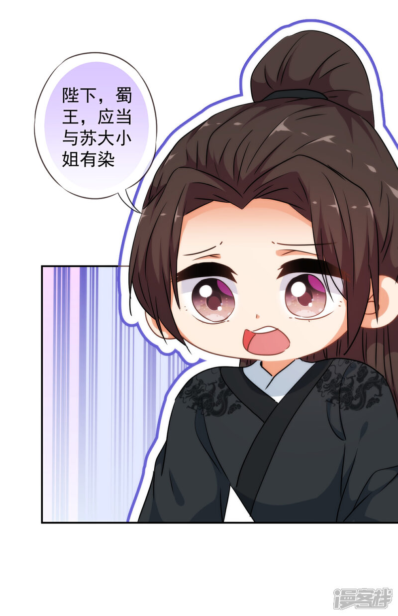 《哦，我的宠妃大人》第250话 不着调二小姐 第20页