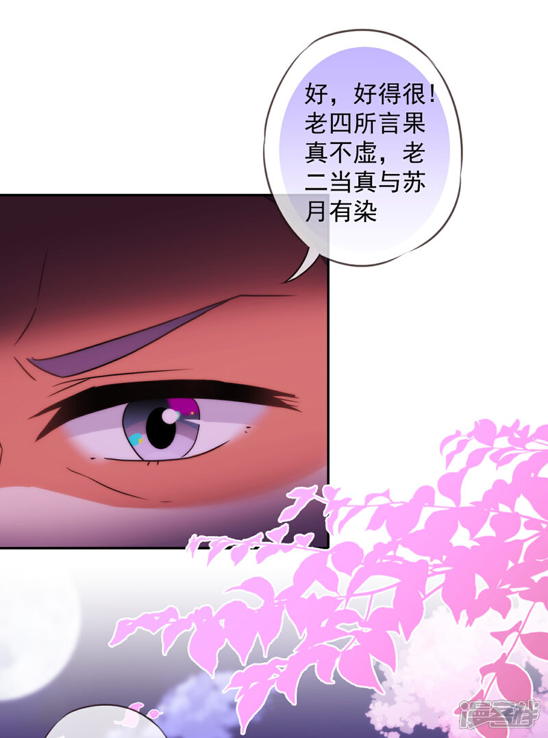 《哦，我的宠妃大人》第250话 不着调二小姐 第21页