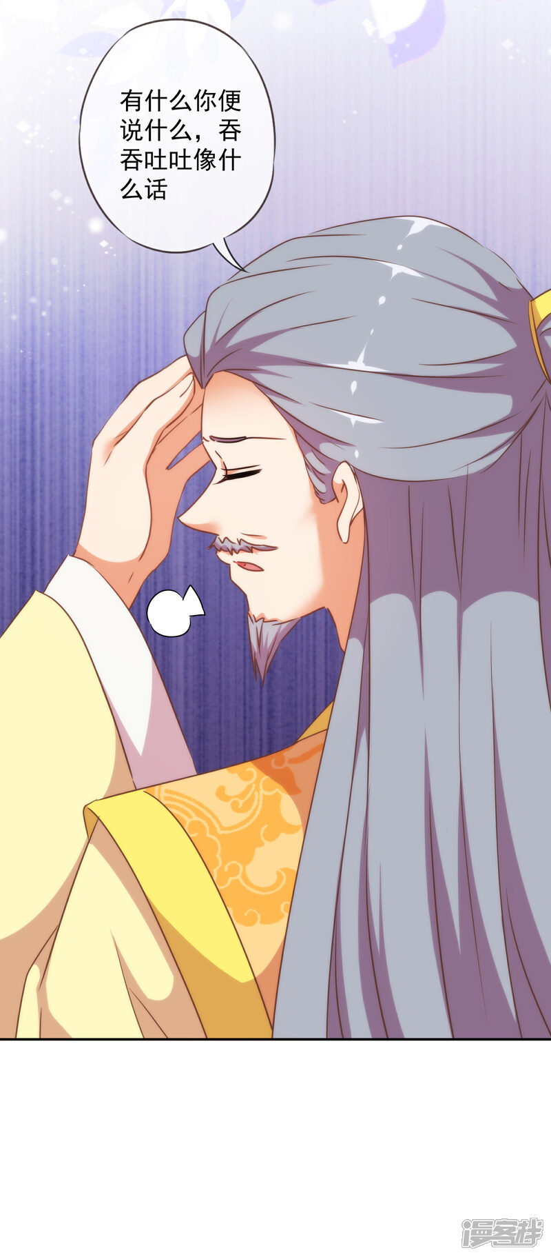 《哦，我的宠妃大人》第250话 不着调二小姐 第24页