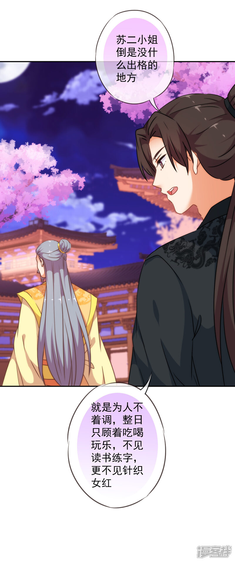 《哦，我的宠妃大人》第250话 不着调二小姐 第25页