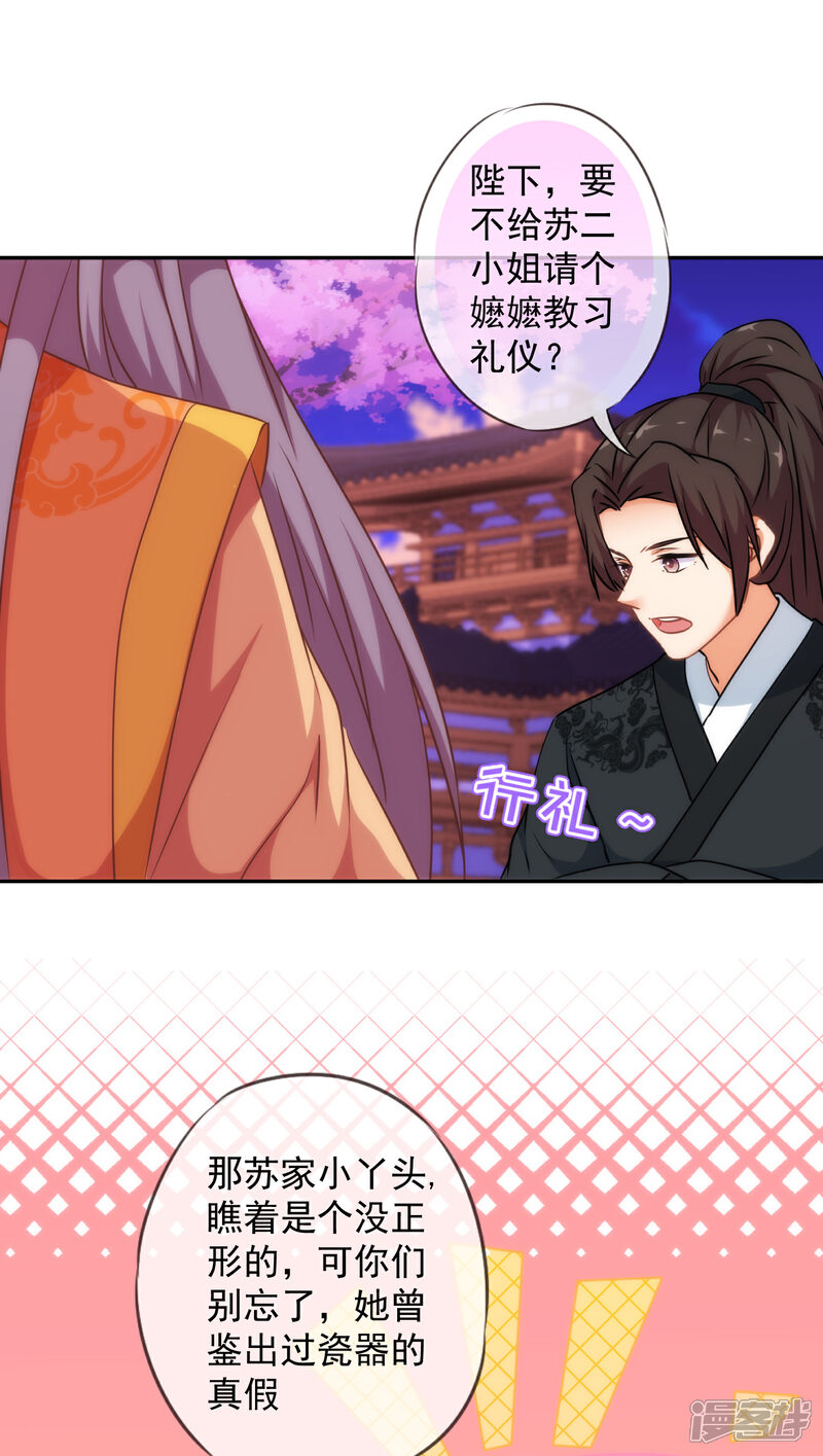 《哦，我的宠妃大人》第250话 不着调二小姐 第26页