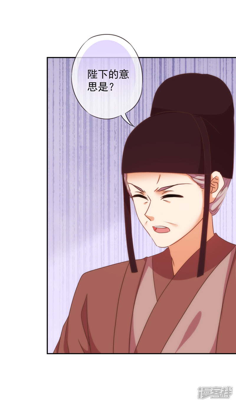 《哦，我的宠妃大人》第250话 不着调二小姐 第28页