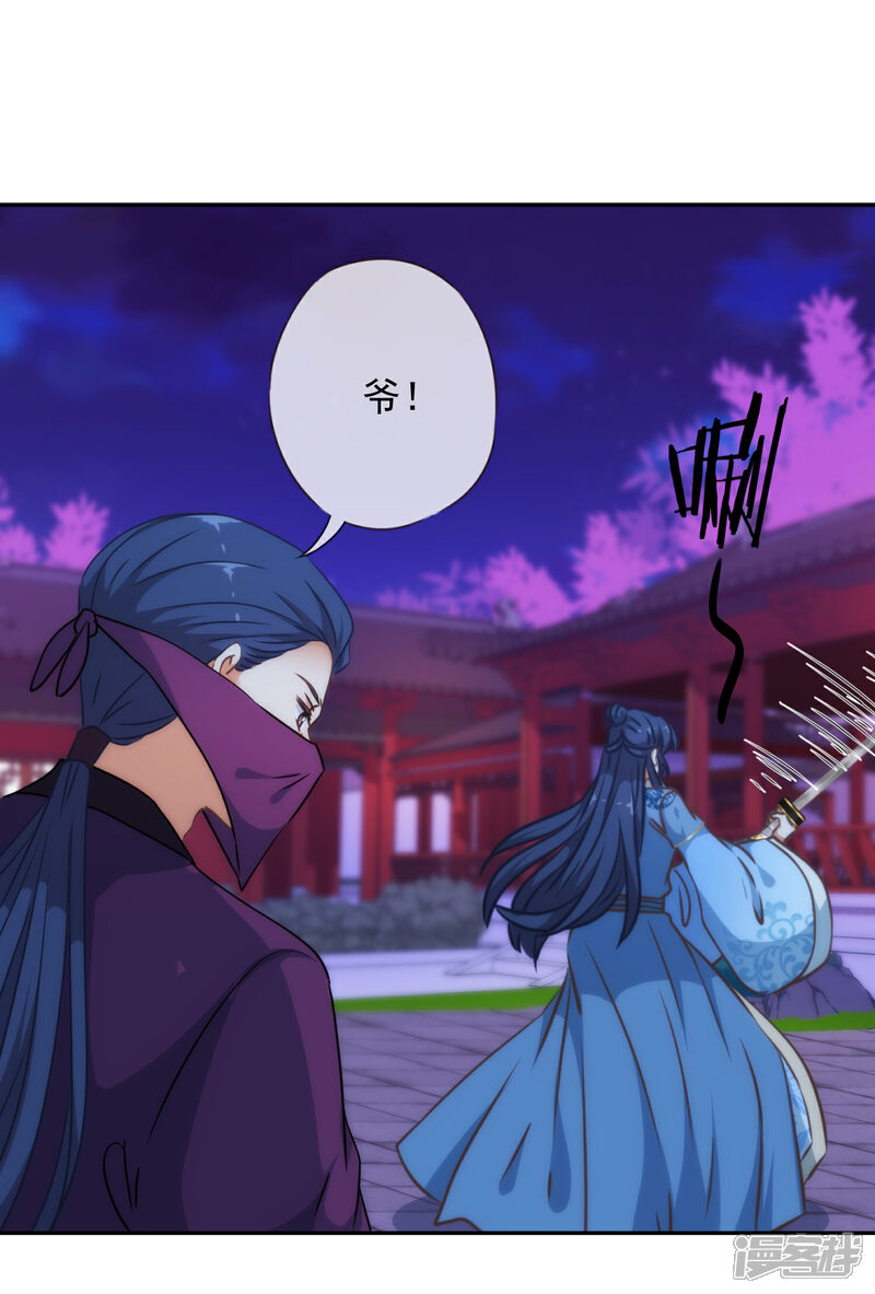 《哦，我的宠妃大人》第250话 不着调二小姐 第4页
