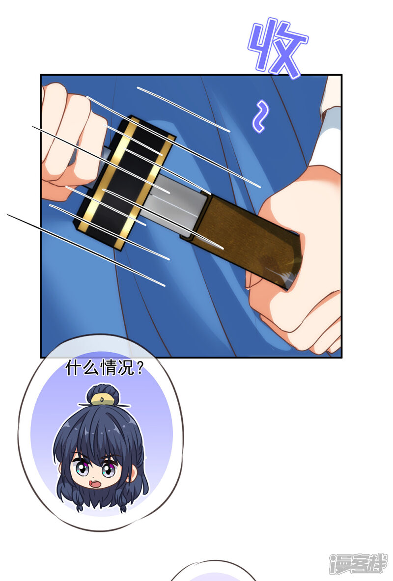 《哦，我的宠妃大人》第250话 不着调二小姐 第5页