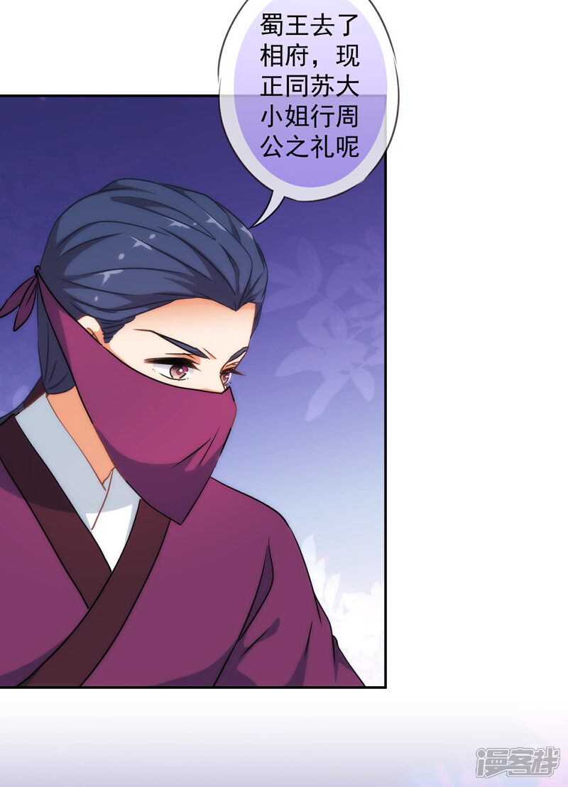《哦，我的宠妃大人》第250话 不着调二小姐 第6页